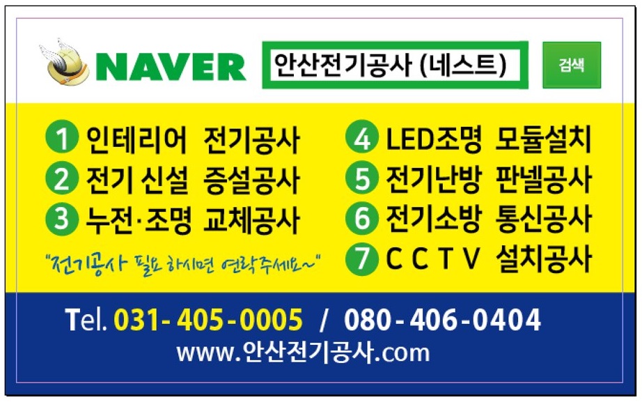 소방전기, 화재수신기, 전기증설, 전기신설, CCTV, 인테리어조명 - 안산전기공사 네스트인테리어전기공사 사진